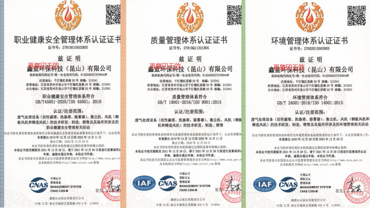 鑫藍環(huán)保順利通過ISO 45001、ISO 9001、ISO 14001體系年度外審