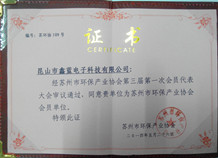 鑫藍環(huán)保榮獲環(huán)保產業(yè)證書